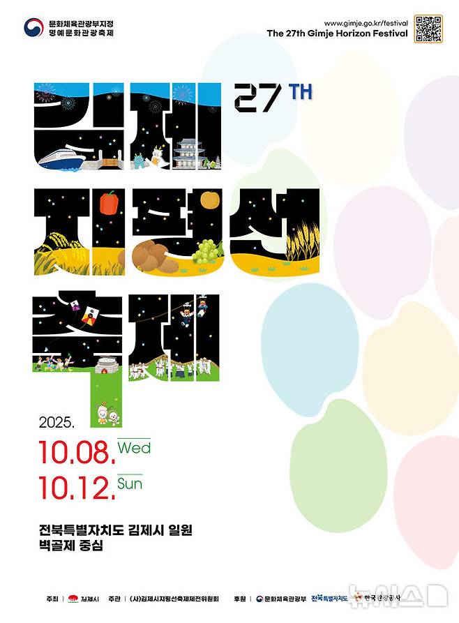 2024 김제지평선 축제