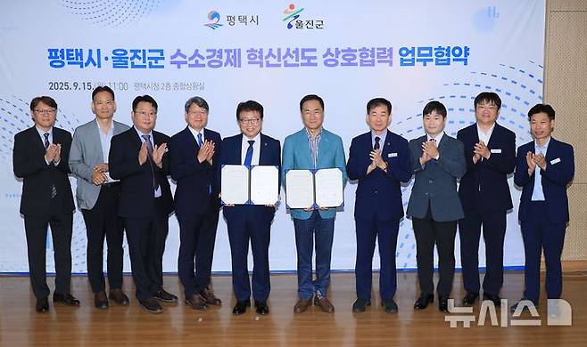 [평택=뉴시스] 경기 평택시와 경북 울진군이 수소경제 혁신 선도 상호협력을 위한 업무협약을 체결한 뒤 기념사진을 찍고 있는 모습 (사진=평택시 제공) 2025.09.15.photo@newsis.com