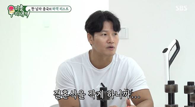 ▲ 김종국. 출처| 미우새 방송 캡처