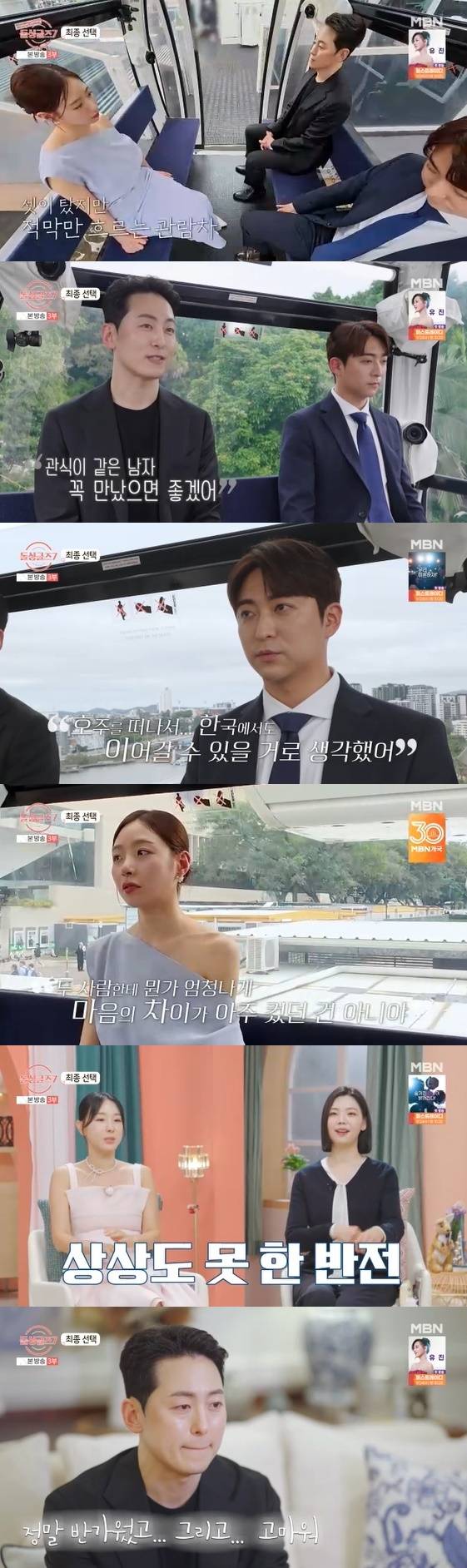 /사진= MBN 예능 프로그램 '돌싱글즈7'