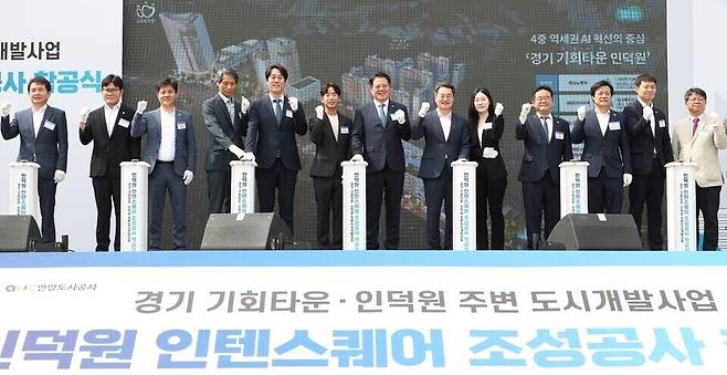 ▲ 안양 인덕원 인텐스퀘어 착공식에 참석한 김동연 경기도지사와 최대호 안양시장, 민병덕 국회의원 등이 파이팅을 외치고 있다. /사진제공=안양시