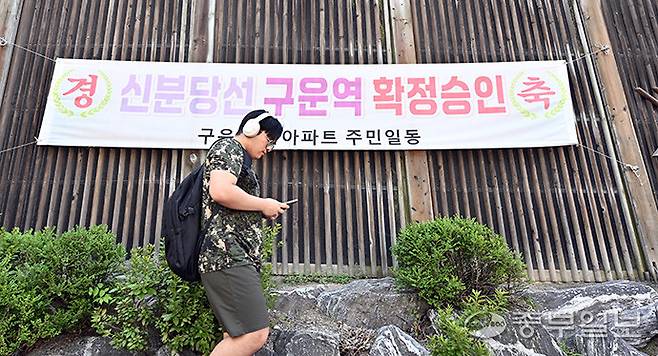 신분당선 구운역 신설 사업이 행정안전부로부터 재검토 통보를 받은 가운데 지난 7월 28일 오전 수원시 권선구의 한 아파트 입구에 구운역 신설확정 환영 현수막이 걸려 있다. 노민규기자