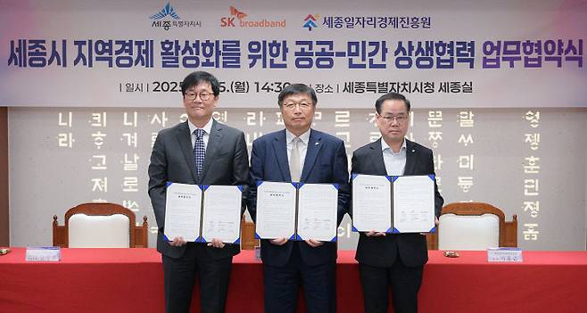 이날 협약식 모습. 사진 왼쪽부터 김성수 SK브로드밴드(주) 유선미디어사업부장, 이승원 세종시 경제부시장, 이홍준 세종일자리경제진흥원 원장. 사진=세종시 제공.