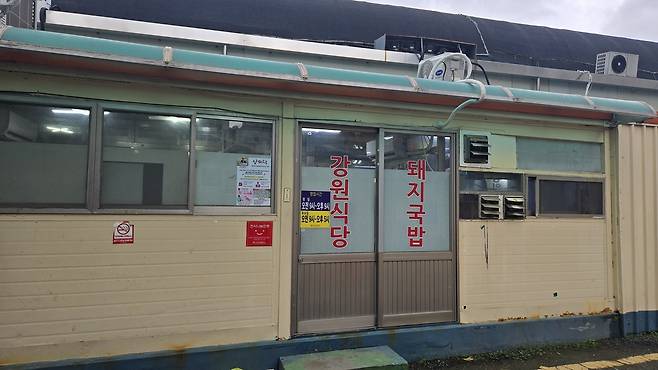 포항시 북구 양학동에 자리한 돼지국밥빕 강원식당.