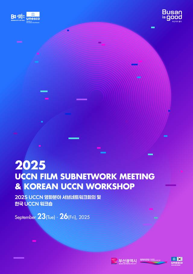오는 23일부터 26일까지 부산 일원에서 열리는 2025 유네스코 창의도시 영화분야 서브네트워크 회의 공식 포스터. 영화의전당 제공