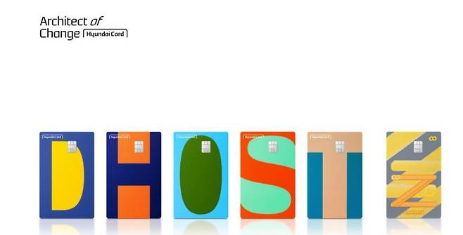 현대카드가 11년 만에 다섯 종류의 알파벳 카드를 부활해 소비자들의 선택지를 대폭 넓혔다. 사진=현대카드