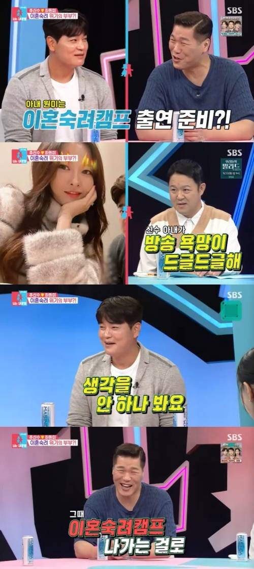 SBS '동상이몽2' 캡처