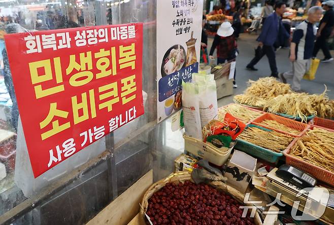 2차 민생회복 소비쿠폰 지급을 앞둔 12일 오후 서울 동대문구 청량리 종합시장에 민생회복 소비쿠폰 사용가능 안내문이 붙어 있다. 2025.9.12/뉴스1 ⓒ News1 오대일 기자