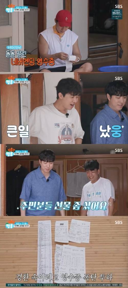 SBS '섬총각 영웅' 캡처