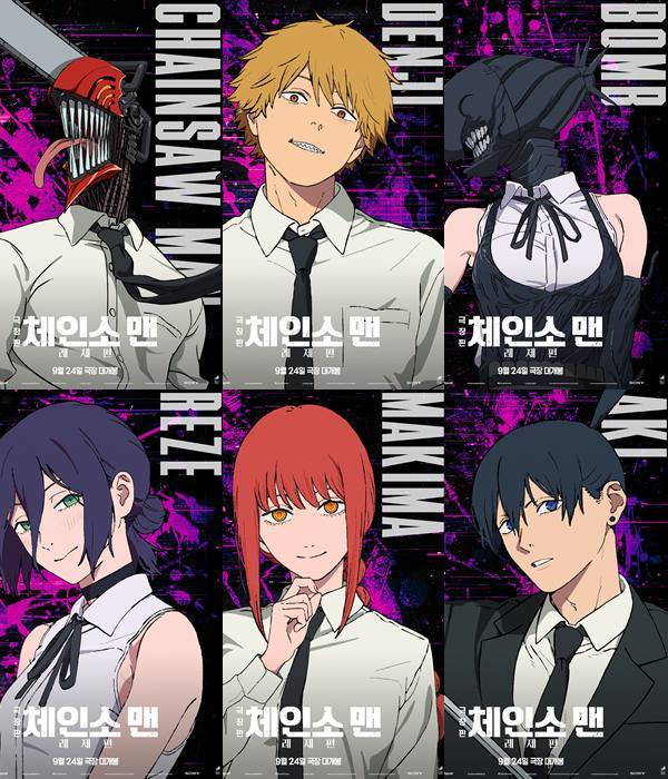 '극장판 체인소 맨: 레제편' 캐릭터 포스터 ⓒ소니 픽쳐스