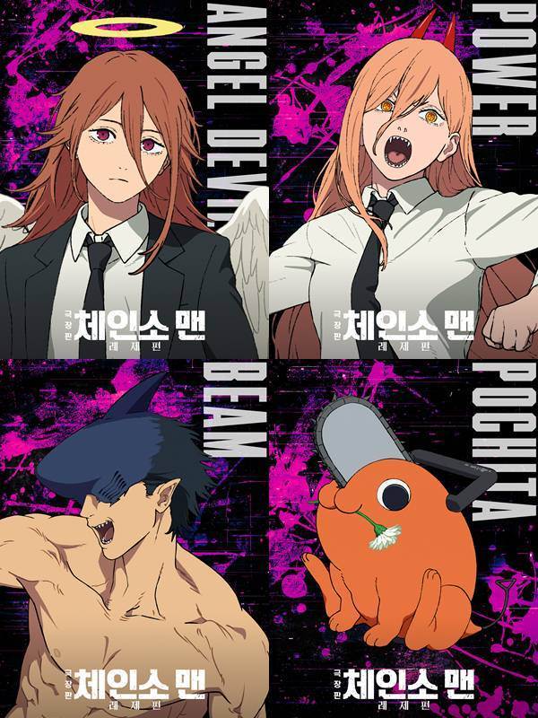 '극장판 체인소 맨: 레제편' 캐릭터 포스터 ⓒ소니 픽쳐스