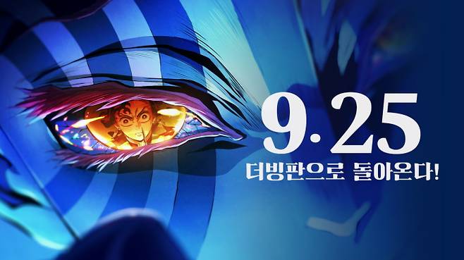 ‘극장판 귀멸의 칼날: 무한성편’ 더빙판 예고편 공개 (제공: 애니맥스브로드캐스팅코리아)