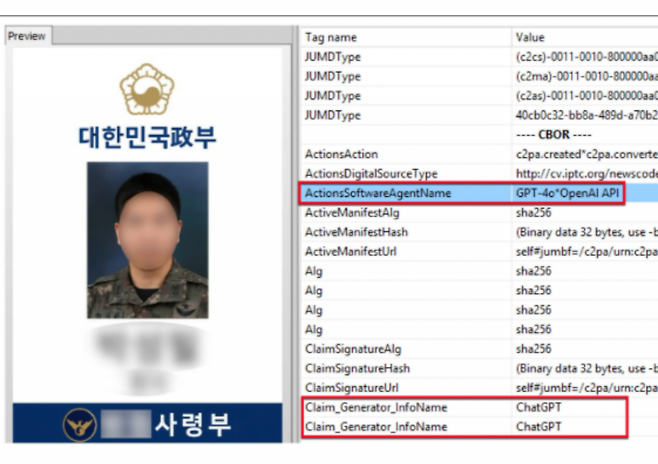 PNG 파일의 메타데이터. (사진=지니언스)