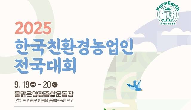 친환경농업인 전국대회 사진제공=경기도