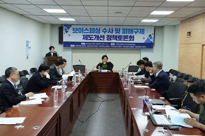 16일 국회에서 김용민 더불어민주당 의원 주최로 '보이스 피싱 수사 및 피해구제 제도개선 정책토론회'가 개최됐다. 뉴스1