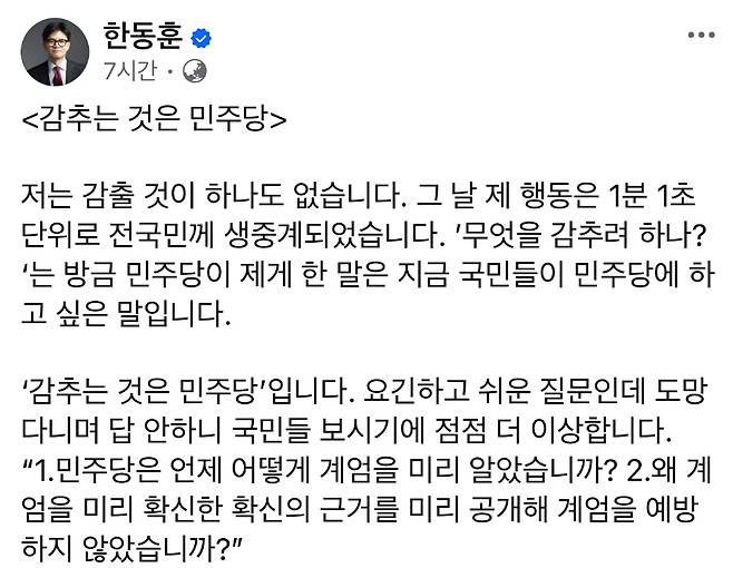 한동훈 전 대표 페이스북 캡처.