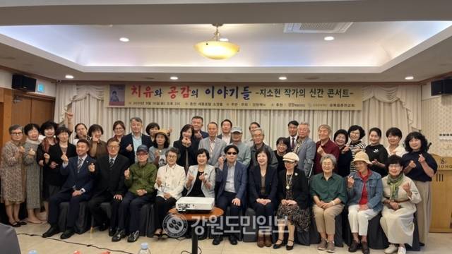 ▲ 지소현 강원수필문학회장의 산문집 ‘치유와 공감의 이야기들’ 출판 기념회가 16일 춘천 세종호텔에서 열렸다.