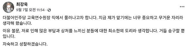 ▲ 최강욱 전 더불어민주당 교육연수원장 페이스북에 올라온 글 [최강욱 페이스북 캡처]