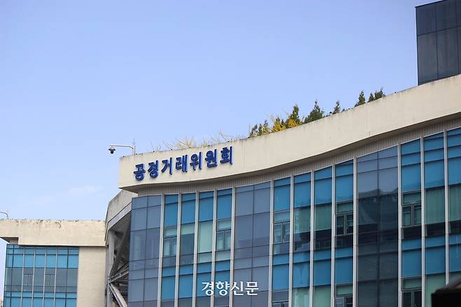 공정거래위원회