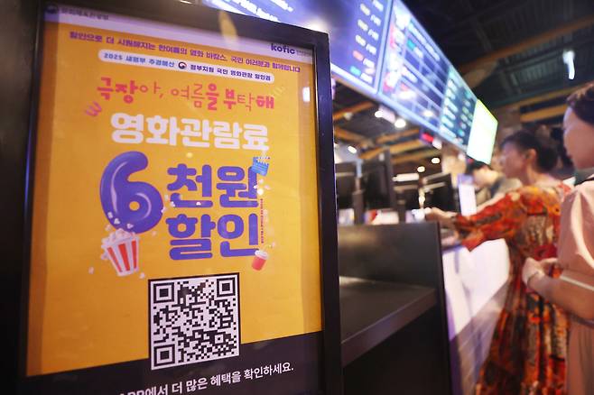 지난 7월27일 서울의 한 영화관에 영화관람료 할인 관련 안내문이 설치되어 있다. 연합뉴스