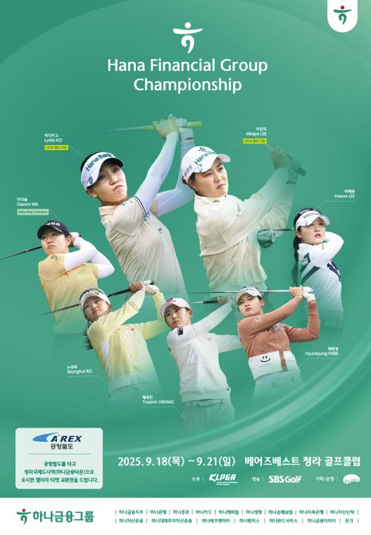 하나금융그룹 챔피언십 포스터. 사진[연합뉴스]