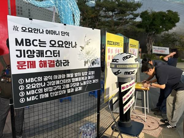 ▲고 오요안나 MBC 보도국 기상캐스터가 세상을 떠난 지 1년이 된15일 오후 7시 서올 마포구 상암동 MBC 사옥 앞이자 고인 어머니의 단식 농성장 앞에서 진행된 추모문화제 현장. 사진=윤유경 기자.