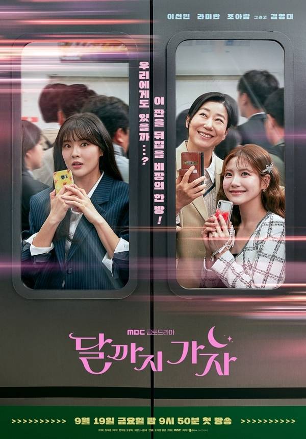 오늘(16일) 오전 MBC 금토드라마 ‘달까지 가자’ 제작발표회가 진행된다. 이날 현장에는 이선빈, 라미란, 조아람, 김영대 배우, 오다영PD 등이 참석한다.