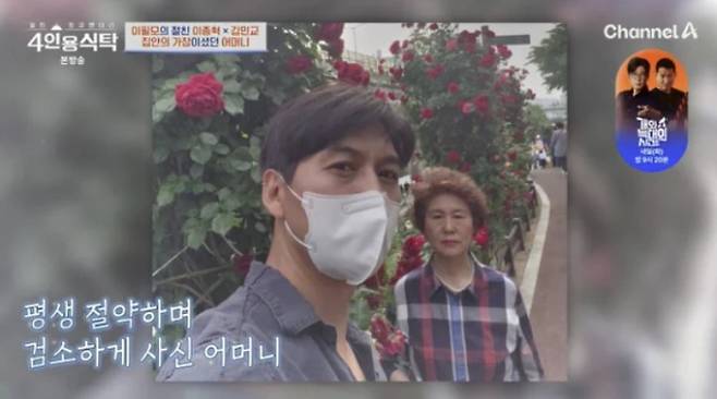배우 이필모가 세상을 떠난 어머니를 그리워했다./사진=채널A 예능 '절친 토큐멘터리 -  4인용 식탁'