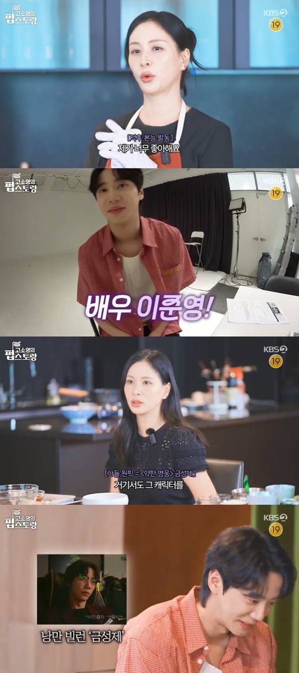 KBS 2TV ‘고소영의 펍스토랑’