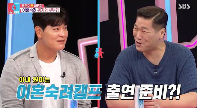 SBS 예능프로그램 ‘동상이몽 시즌2-너는 내 운명’