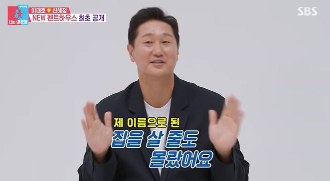 SBS 예능프로그램 ‘동상이몽 시즌2-너는 내 운명’