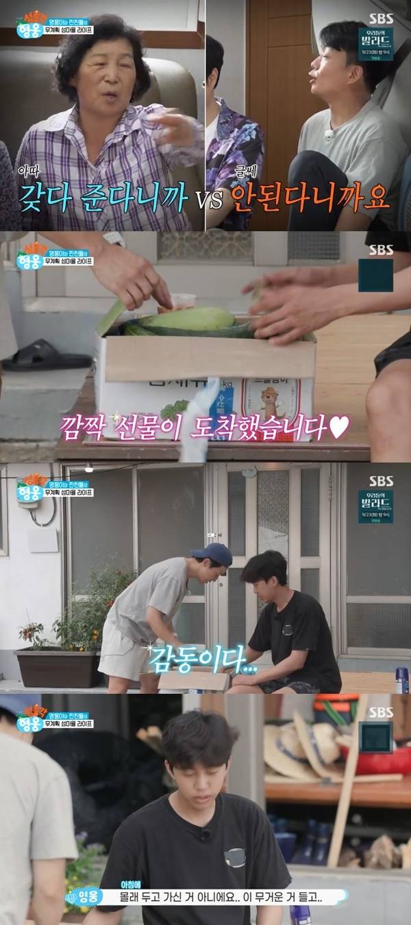 SBS ‘섬총각 영웅’ 캡처