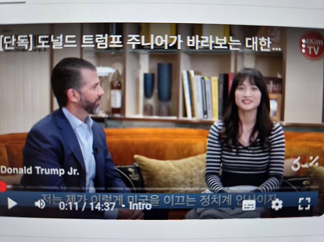 지난해 4월 트럼프 미국 대통령의 장남 트럼프 주니어는 빌드업 코리아 대표 김민아 씨가 운영하는 유튜브 ‘엠킴(MKIM) TV’에 출연해 화제가 됐다.&nbsp;&nbsp;