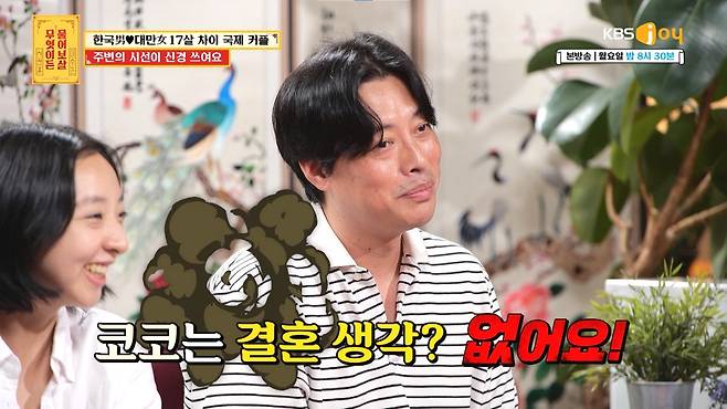 [사진 제공= KBS JOY 무엇이든 물어보살]