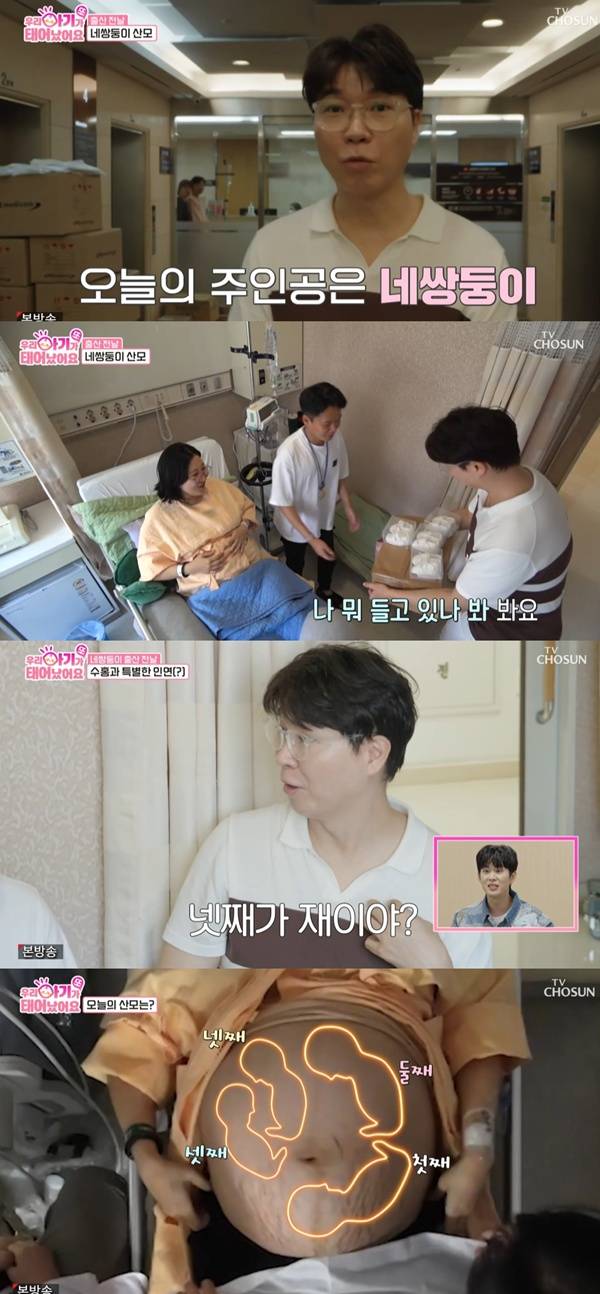 우리 아기가 또 태어났어요 / 사진=TV조선 캡처