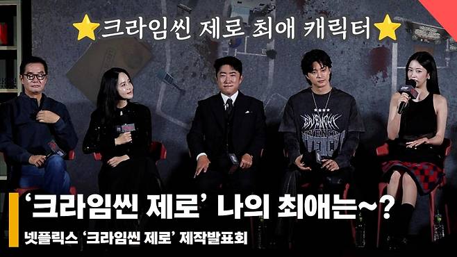 장진X박지윤X장동민X김지훈X안유진, '크라임씬 제로 최애 캐릭터는!?' [영상]