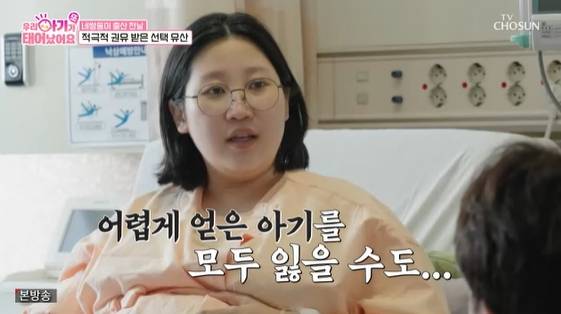 /사진=TV CHOSUN 예능 프로그램 '우리 아기가 또 태어났어요'