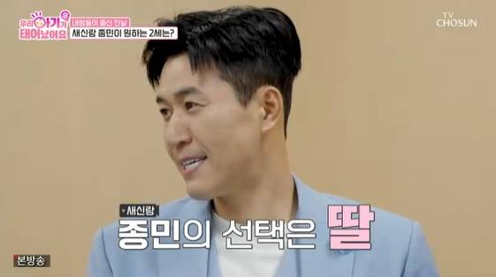 /사진= TV CHOSUN 예능 프로그램 '우리 아기가 또 태어났어요'