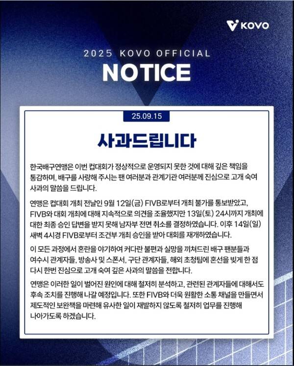 한국배구연맹(kovo) 사과문...SNS에 게시한 내용.(자료출처=KOVO SNS)