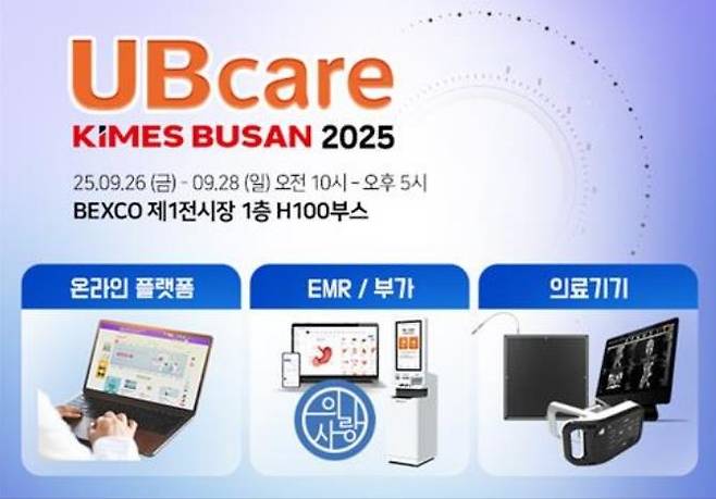 [유비케어 제공]