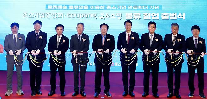 쿠팡, 홈앤쇼핑 입점 중소기업에 로켓배송 지원 (서울=연합뉴스) 쿠팡-중소기업중앙회-홈앤쇼핑의 중소기업 경쟁력 강화를 위한 물류협업 출범식이 16일 여의도 중소기업중앙회에서 열렸다. 2025.9.16. [중소기업중앙회 제공]