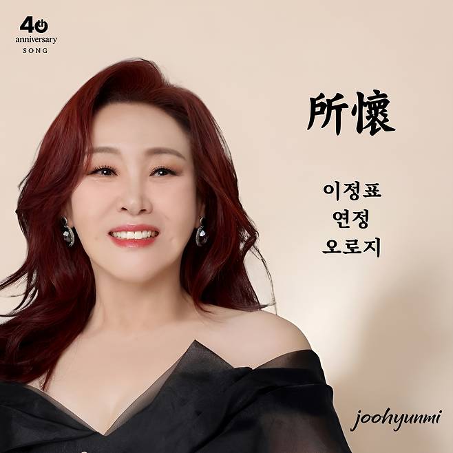 주현미 미니앨범 '소회' [씨씨엔터테인먼트 제공. 재판매 및 DB 금지]