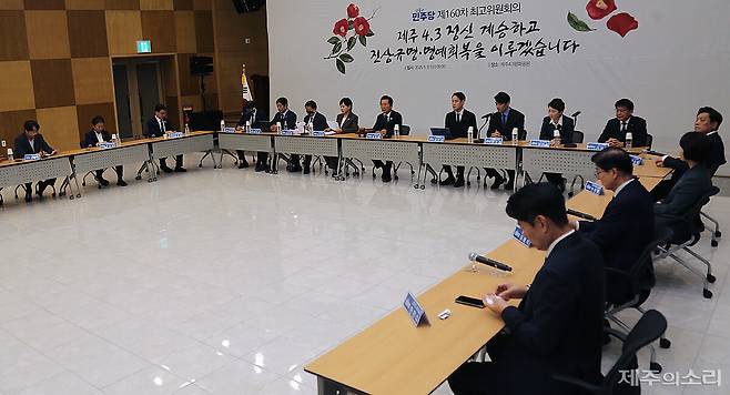 더불어민주당이 17일 제주4.3평화공원을 참배하는 등 제주에서 현장최고위원회의를 열어 각종 현안에 대해 언급했다. ⓒ제주의소리