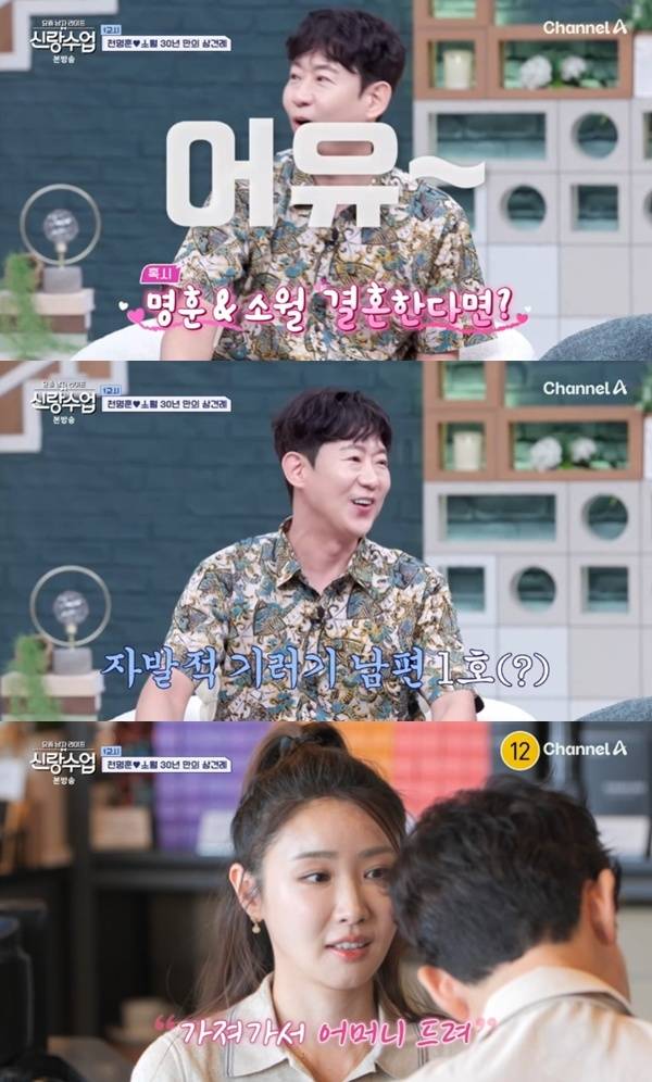채널A '요즘 남자 라이프-신랑수업' 캡처