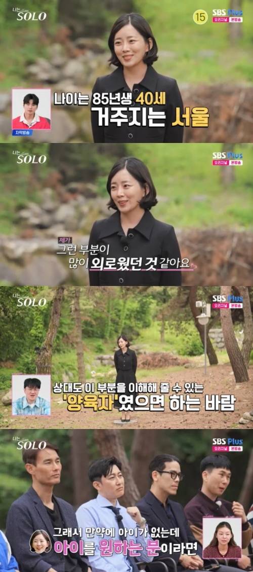 SBS Plus '나는 솔로' 캡처