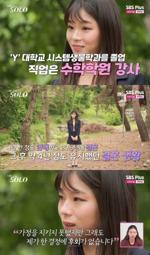 SBS Plus '나는 솔로' 캡처