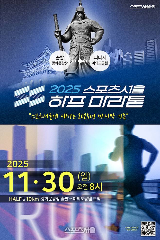 스포츠서울 하프 마라톤 이미지