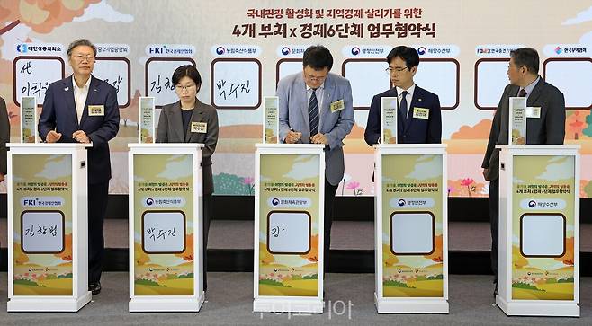 김대현 문화체육관광부 제2차관이 16일 서울 중구 한국관광공사 서울센터에서 열린 지방살리기 범국민 여행 캠페인 '여행가는 가을' 선포식에 참석해 국내관광 활성화 및 지역경제 살리기를 위한 문체부, 행안부, 농식품부, 해수부, 경제6단체 간 업무협약서에 서명하고 있다./ 사진-문체부