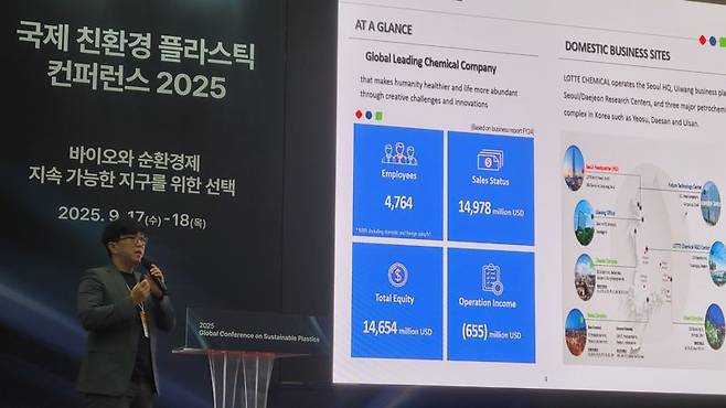 박승빈 롯데케미칼 수석이 17일 인천 송도컨벤시아에서 열린 '2025 국제 친환경 플라스틱 컨퍼런스'에서 '바이오와 순환경제'를 주제로 발표하고 있다. 사진=이동혁 기자