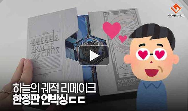 하늘의 궤적 리메이크 한정판 언박싱ㄷㄷ